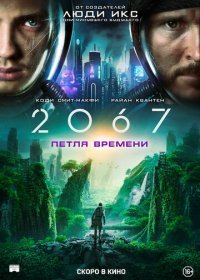  2067:   (2020)   HD  720p