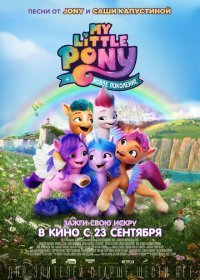  My Little Pony:   (2021)   HD  720p